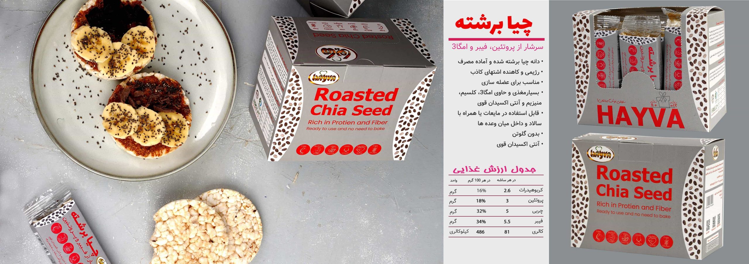 چیا برشته scaled